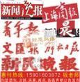 上海報紙廣告投放中心 專業代理公司注銷登報業務