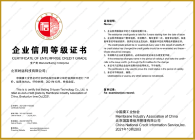 時(shí)遠(yuǎn)科技榮獲“企業(yè)信用評(píng)價(jià)AAA級(jí)信用企業(yè)”認(rèn)證，新型膜材料銷售再添信譽(yù)保障